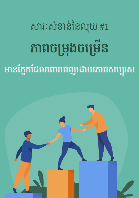 The importance of money: Prosperity