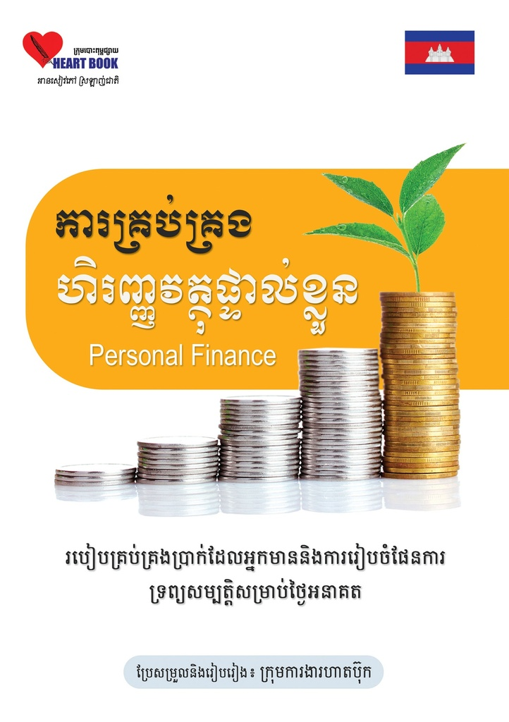Personal Financial Management