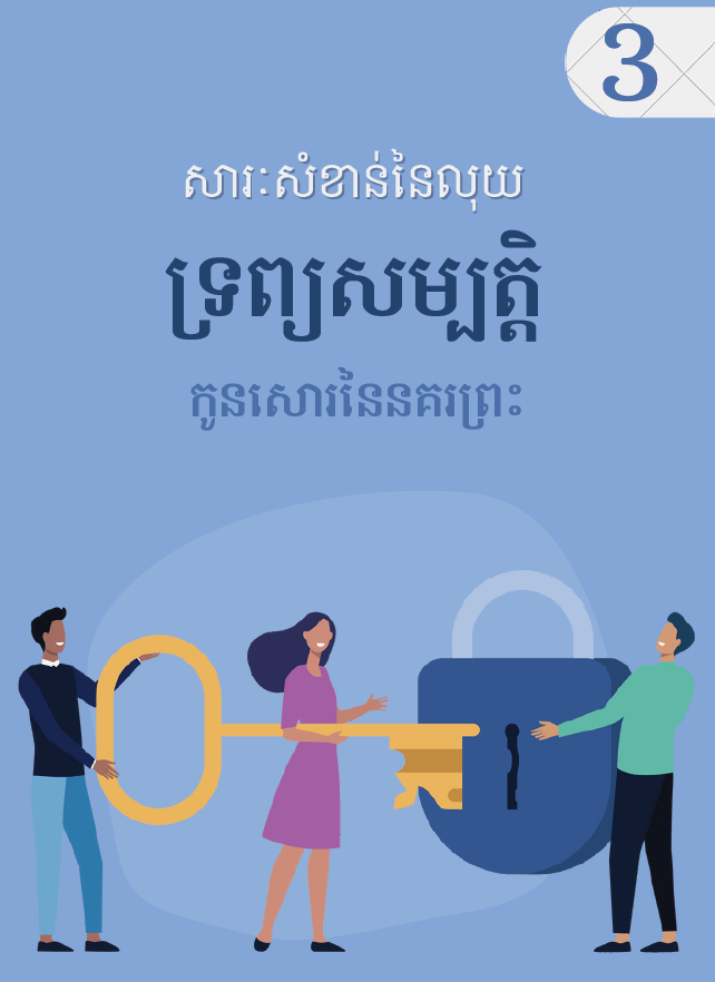 The importance of money: Property
