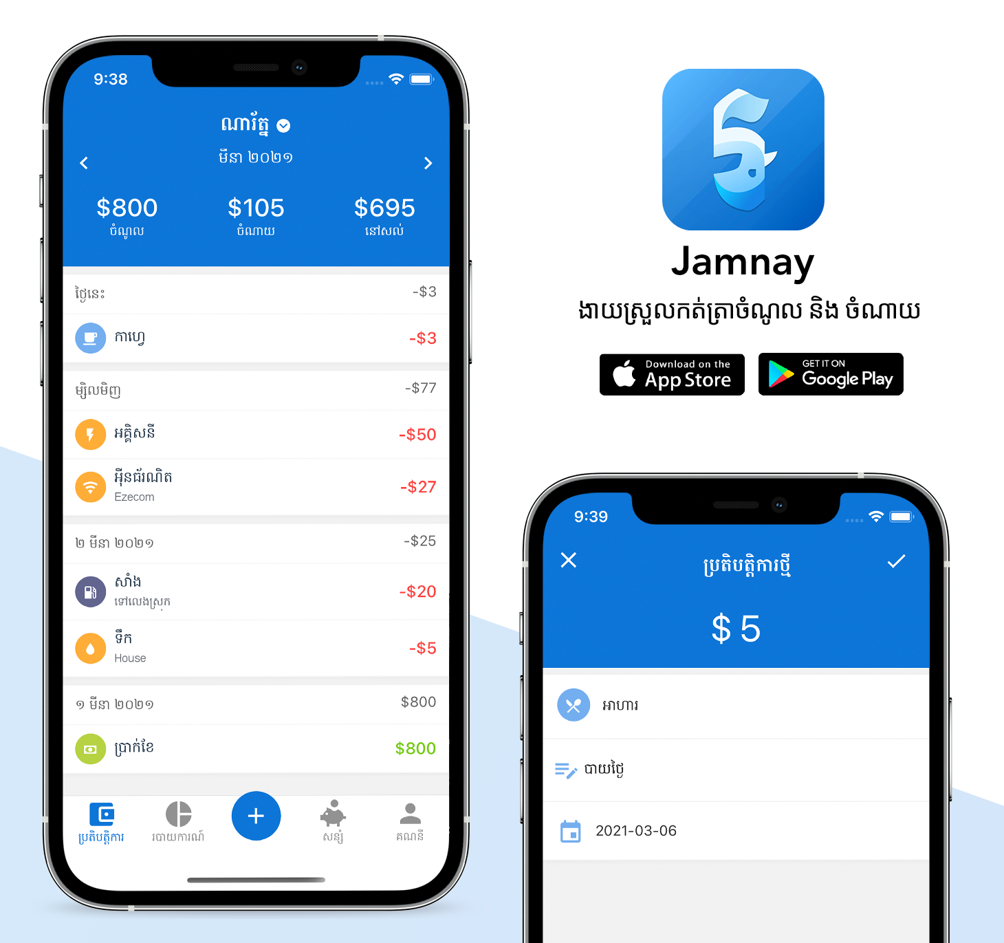 Jamnay App